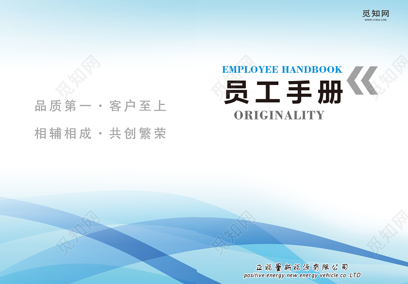 蓝色线条员工画册封面