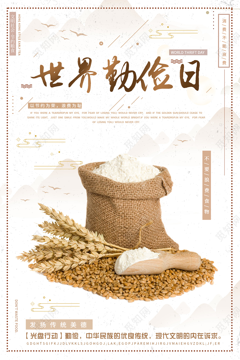 小清新简约大气创意世界勤俭日