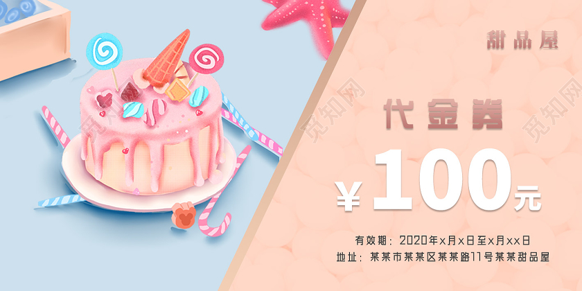 蓝色甜美甜品屋100元蛋糕代金券消费券优惠券