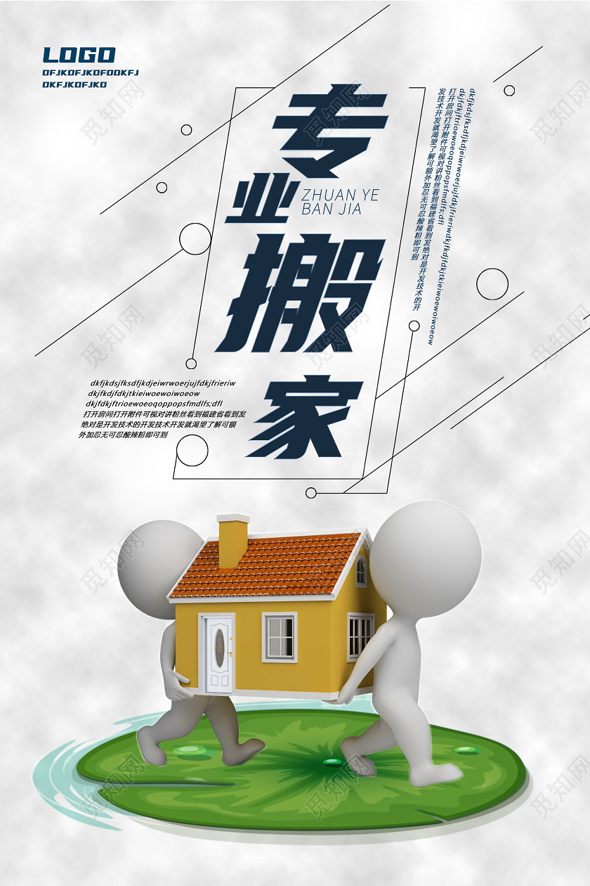 灰色卡通专业搬家海报物流海报