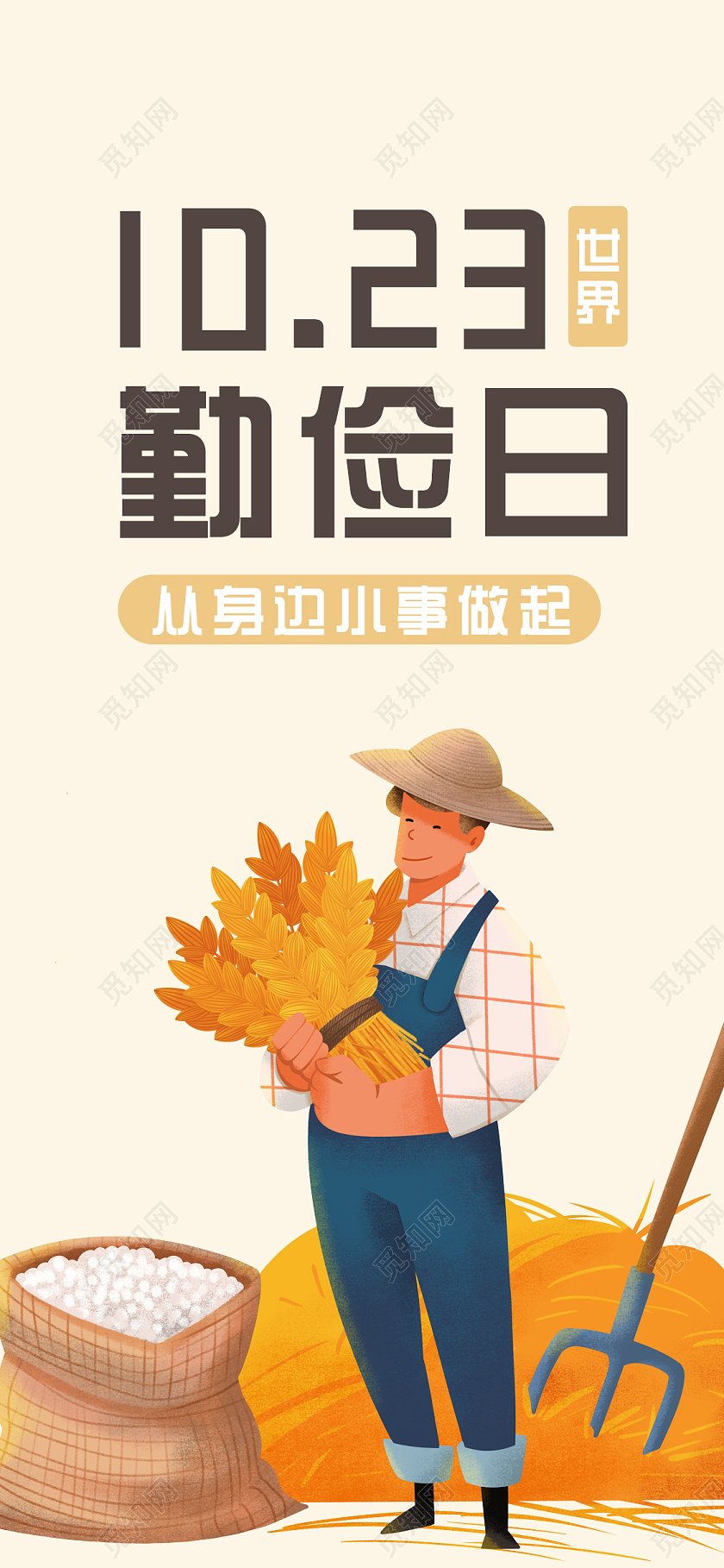 黄色小清新世界勤俭日世界勤俭日手机海报