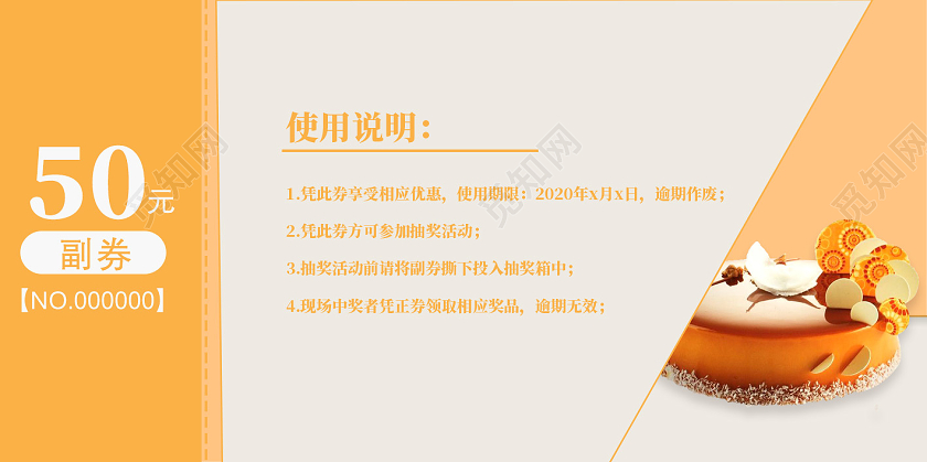 黄色甜新鲜美味50元蛋糕代金券消费券优惠券