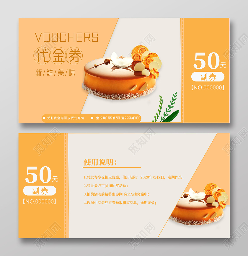 黄色甜新鲜美味50元蛋糕代金券消费券优惠券