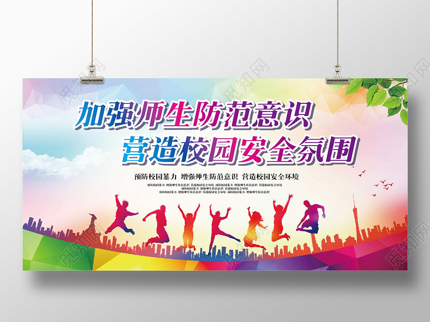 蓝色水彩预防校园暴力增强师生防范意识营造校园安全展板