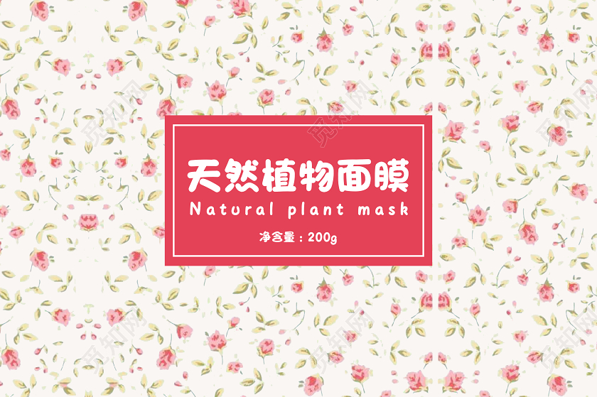 彩色简约天然植物面膜化妆品包装