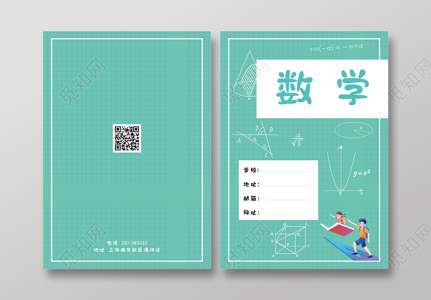 绿色手绘风数学练习册封面数学封面