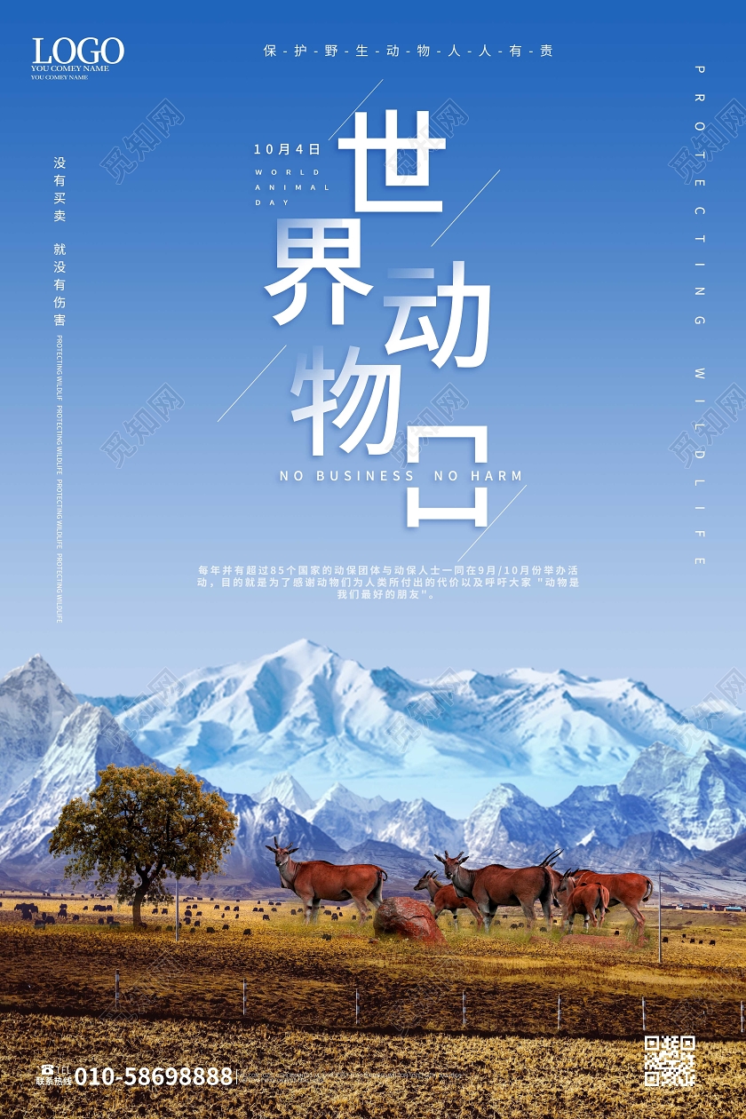 蓝色大气简洁世界动物日海报设计