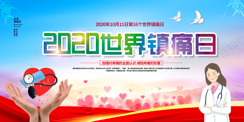 蓝色简约大气世界镇痛日