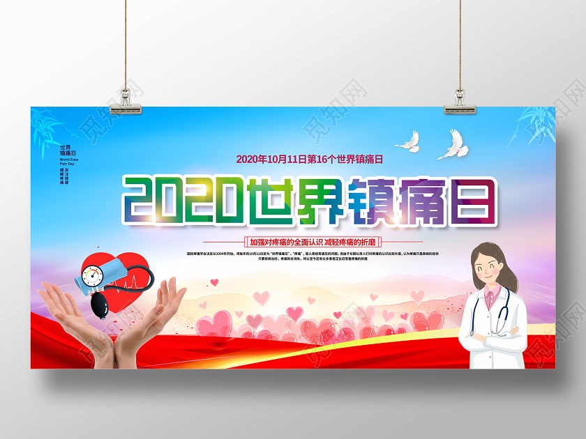 蓝色简约大气世界镇痛日