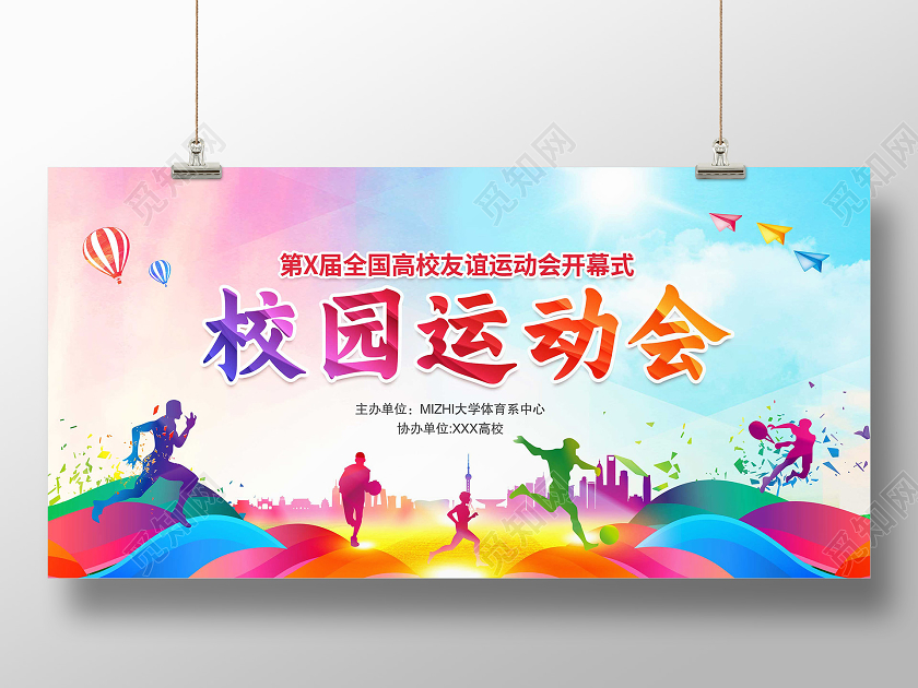 蓝色渐变校园运动会宣传展板