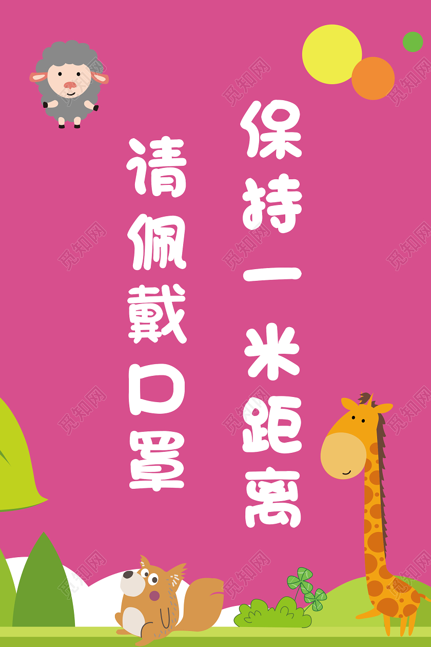 红色卡通幼儿园温馨提示海报