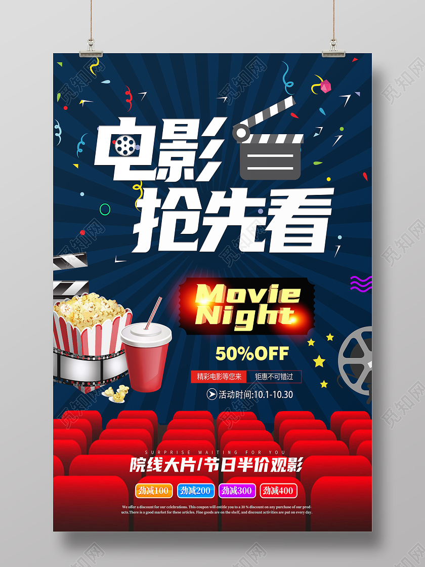 蓝色卡通电影抢先看电影院海报