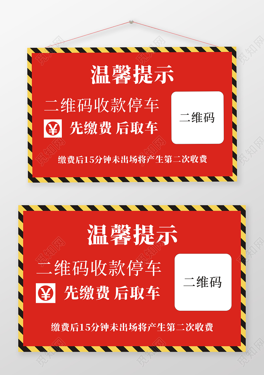 红色温馨提示手牌二维码二维码海报