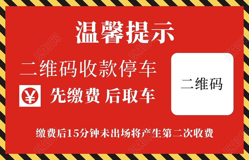 红色温馨提示手牌二维码二维码海报
