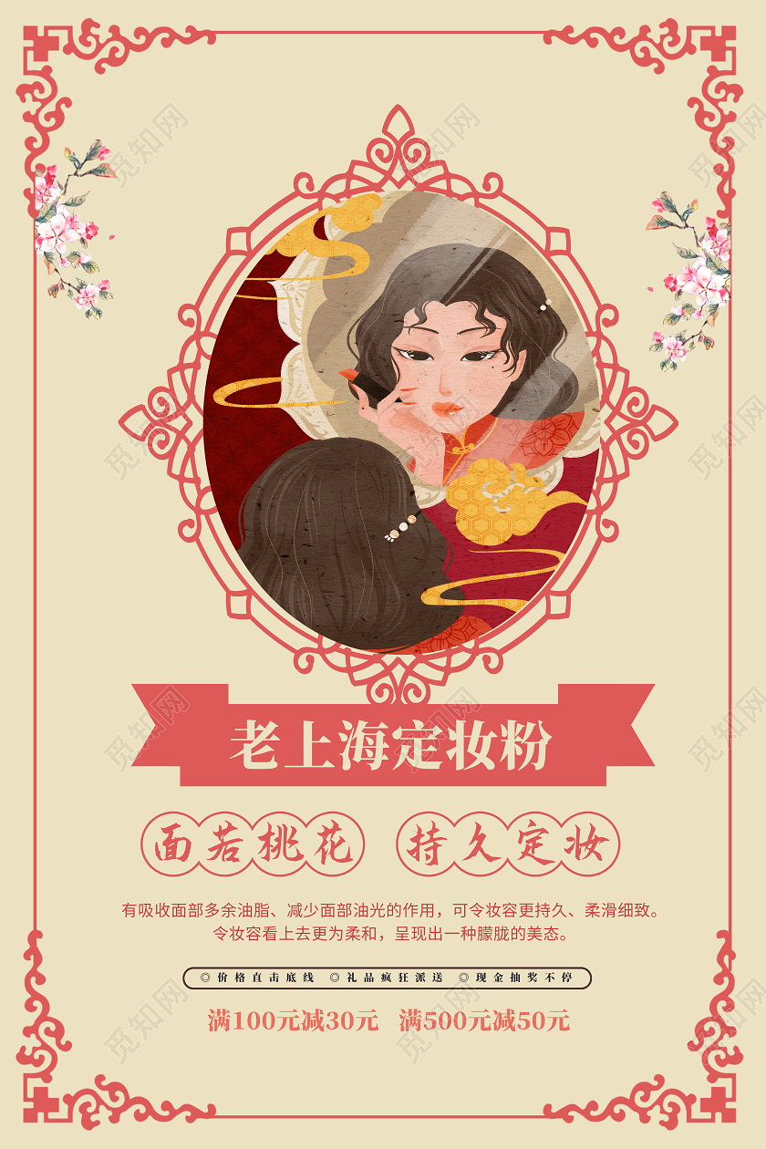 黄色手绘老上海定妆粉国风海报