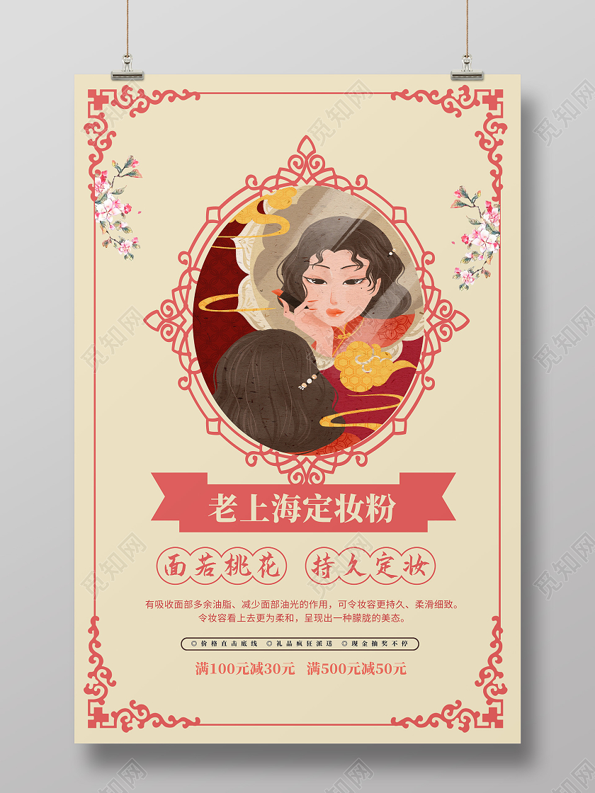 黄色手绘老上海定妆粉国风海报