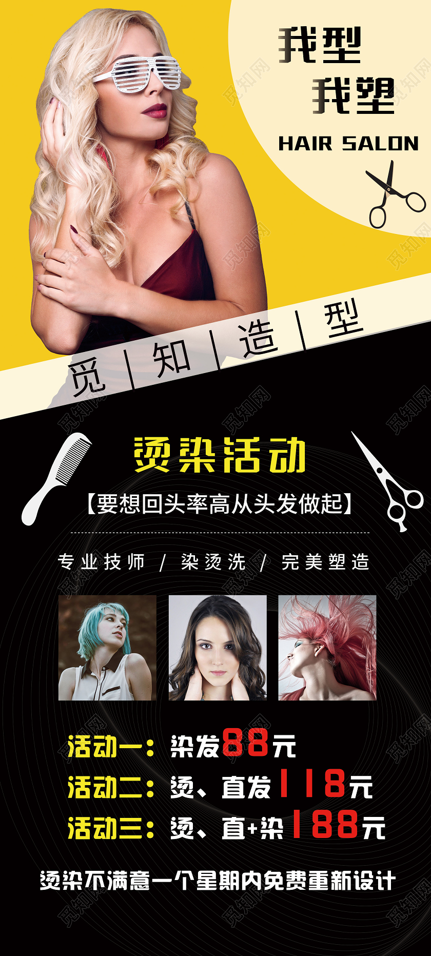 黑色简约我型我塑造型美发促销活动展架易拉宝美发展架易拉宝