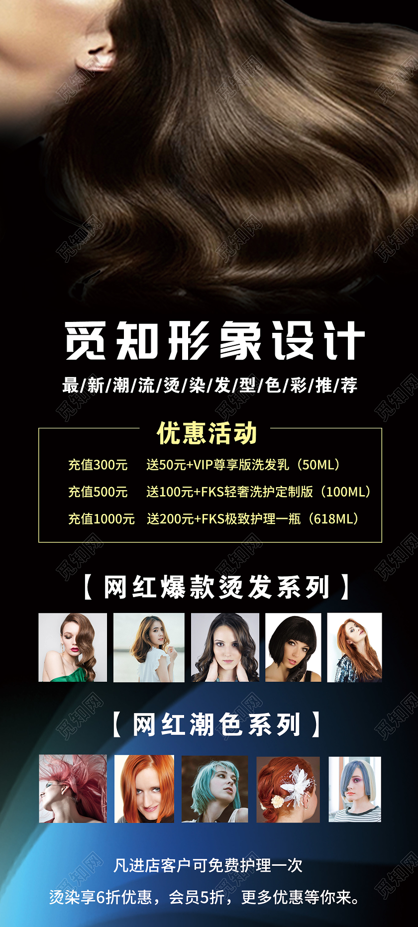 黑色时尚形象设计美发促销活动展架易拉宝美发展架易拉宝