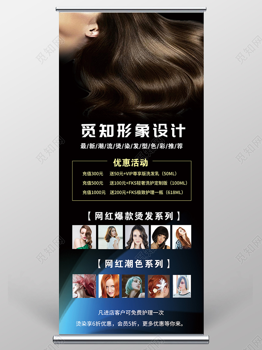 黑色时尚形象设计美发促销活动展架易拉宝美发展架易拉宝