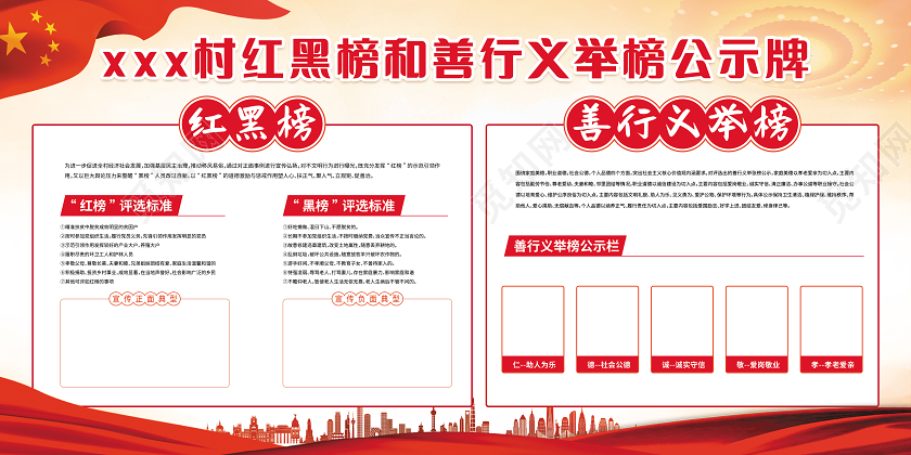 红色党政城市建设红黑榜展板