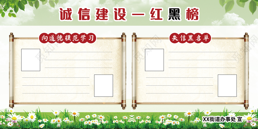 绿色城市建设红黑榜展板