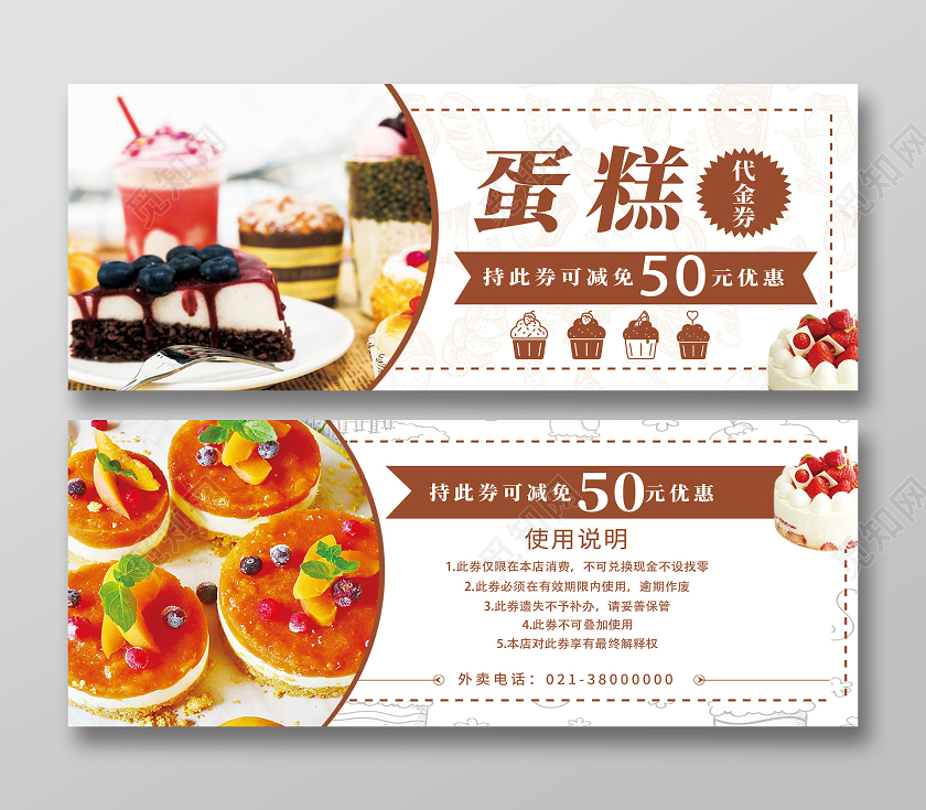 棕色简约蛋糕代金券优惠券