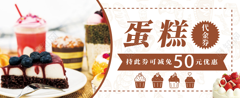 棕色简约蛋糕代金券优惠券