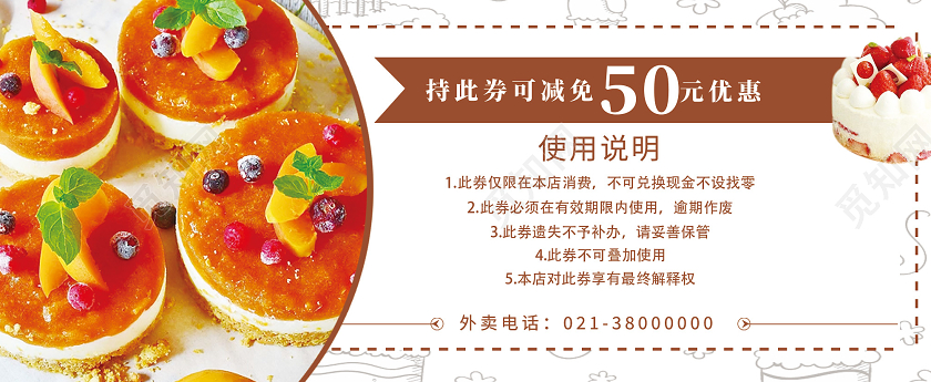 棕色简约蛋糕代金券优惠券