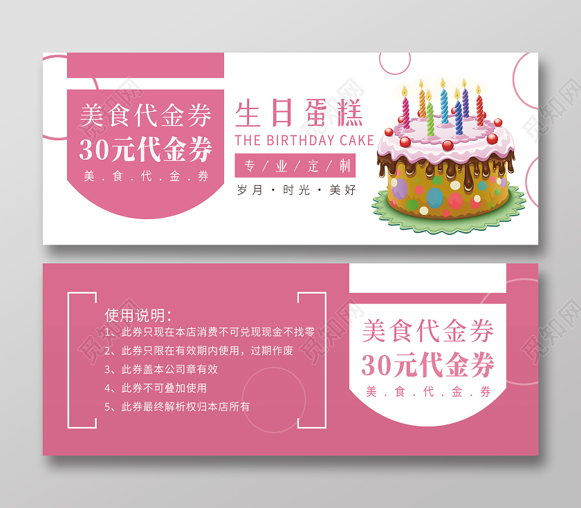 红色简约生日蛋糕蛋糕代金券优惠券