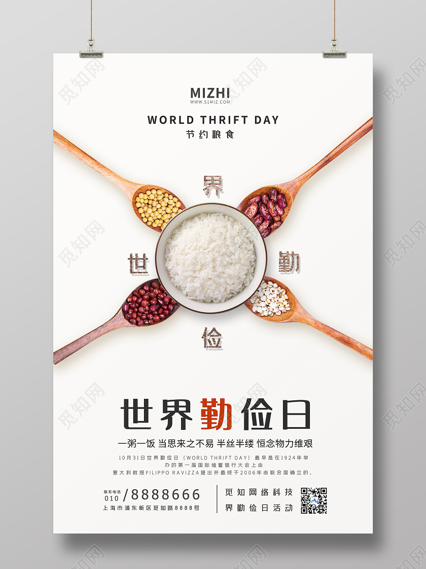 白色简约世界勤俭日珍惜粮食宣传海报