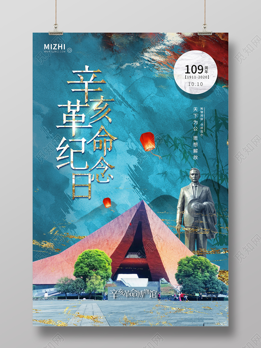 绿色水彩辛亥革命纪念日宣传海报