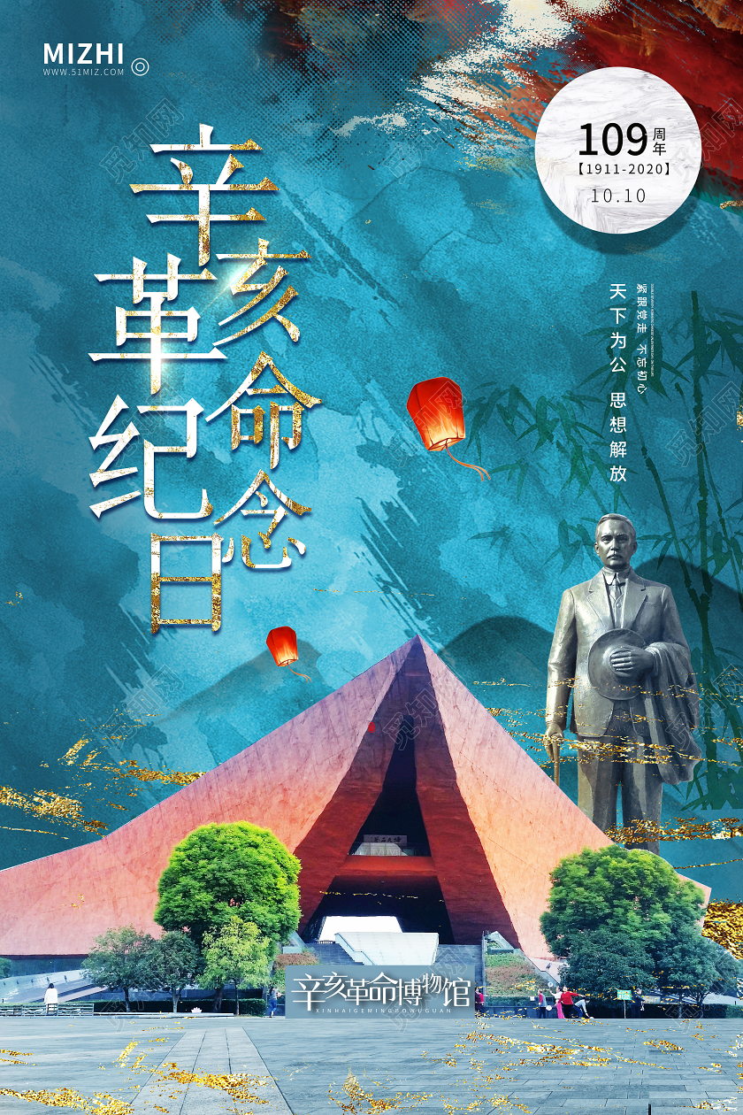 绿色水彩辛亥革命纪念日宣传海报