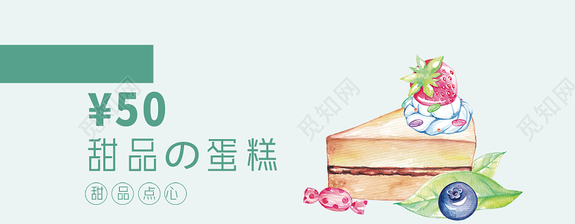 绿色文艺甜品蛋糕50元蛋糕代金券消费券优惠券