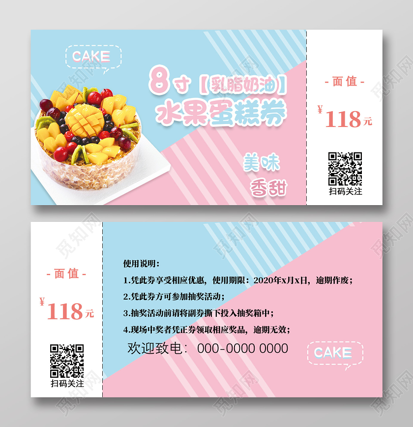 蓝色清新水果蛋糕券蛋糕代金券消费券优惠券