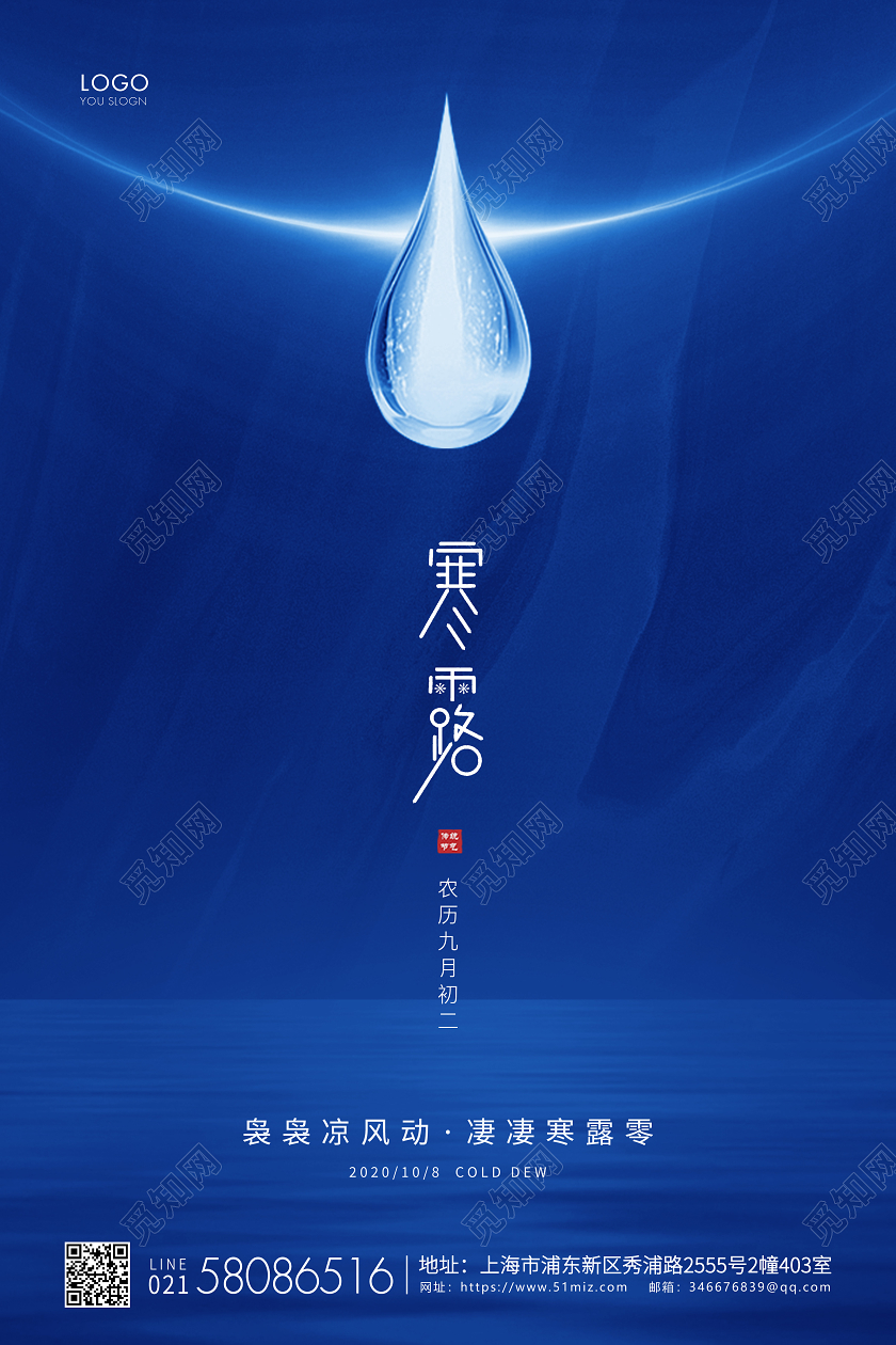 蓝色简约二十四节气寒露宣传海报