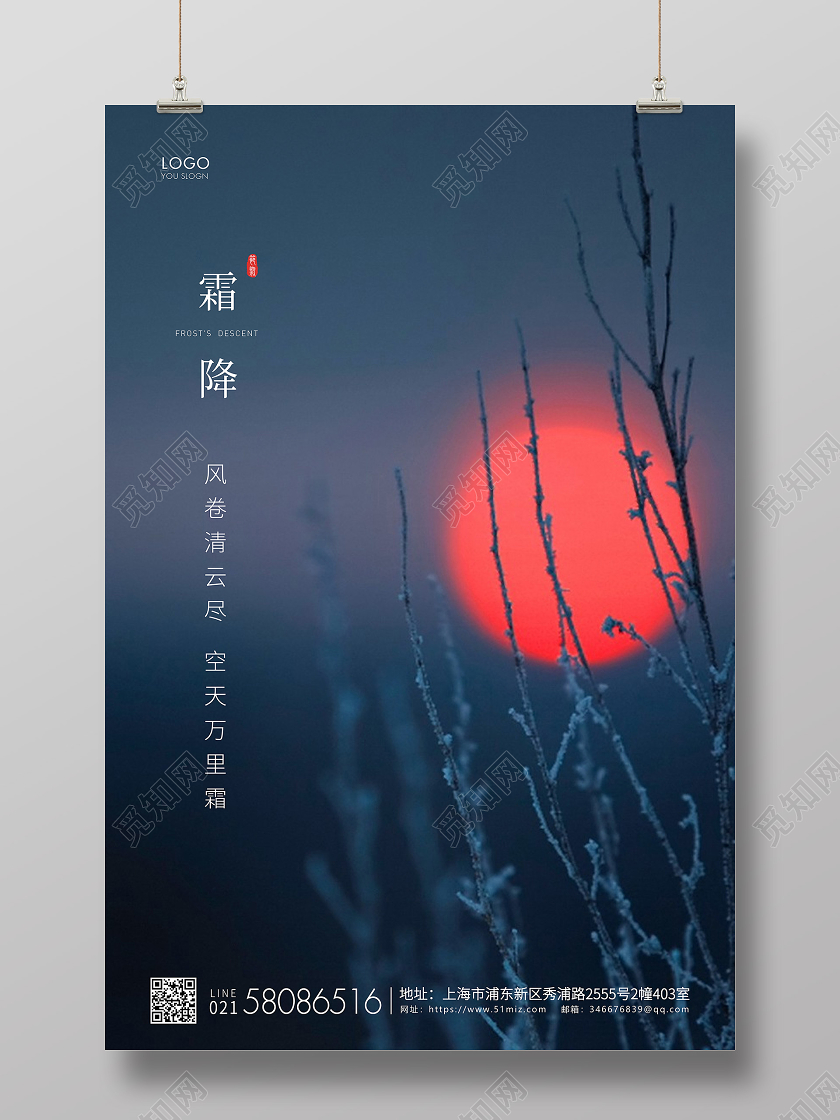 深蓝简约二十四节气霜降宣传海报