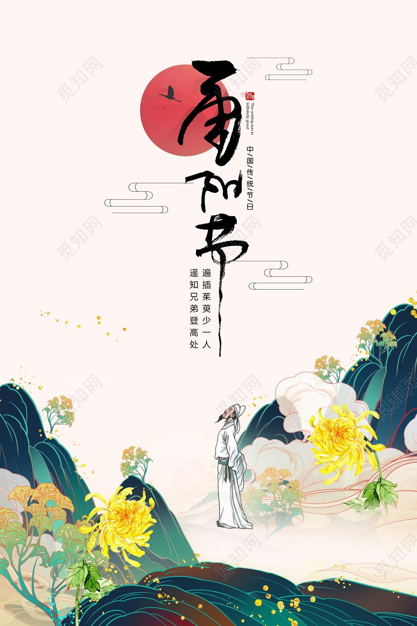 中式风格国潮重阳节海报