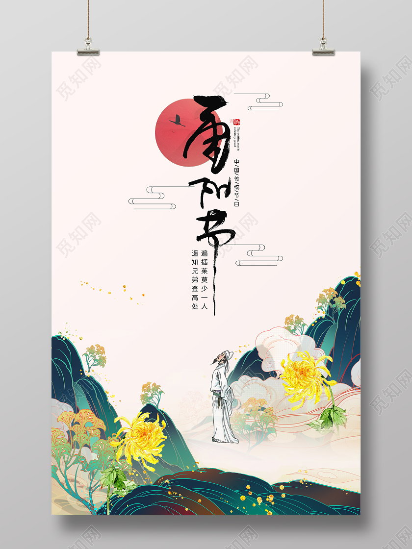 中式风格国潮重阳节海报