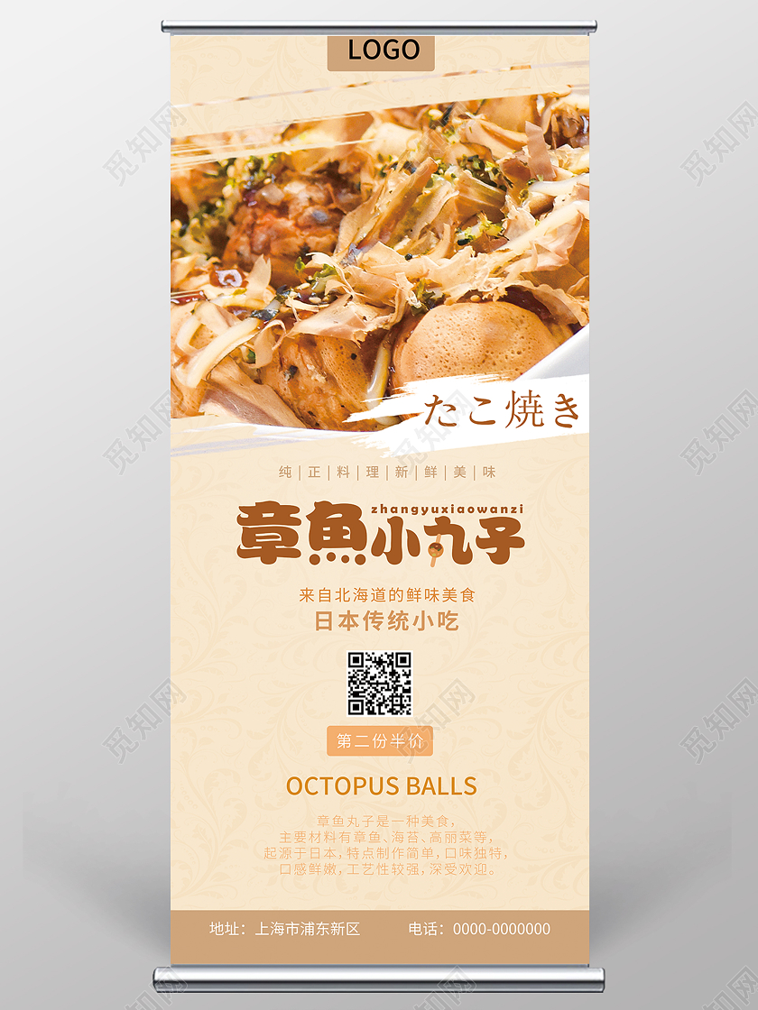 黄色简约复古章鱼小丸子美食餐饮展架