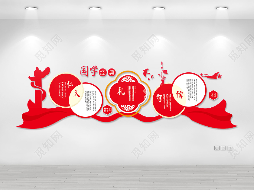 校园文化墙国学经典中华传统美德文化墙