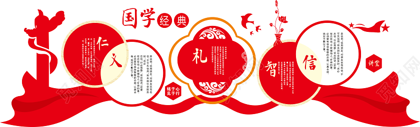 校园文化墙国学经典中华传统美德文化墙