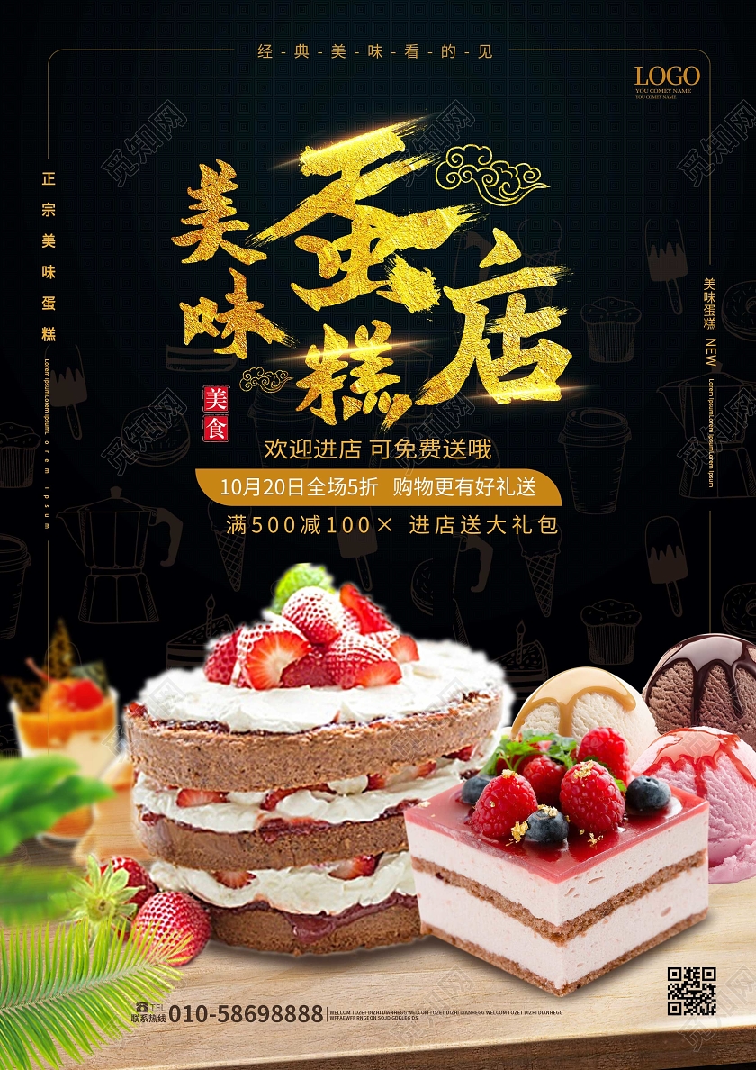 黑色大气高端美味蛋糕店蛋糕促销宣传Dm宣传单设计蛋糕店宣传单