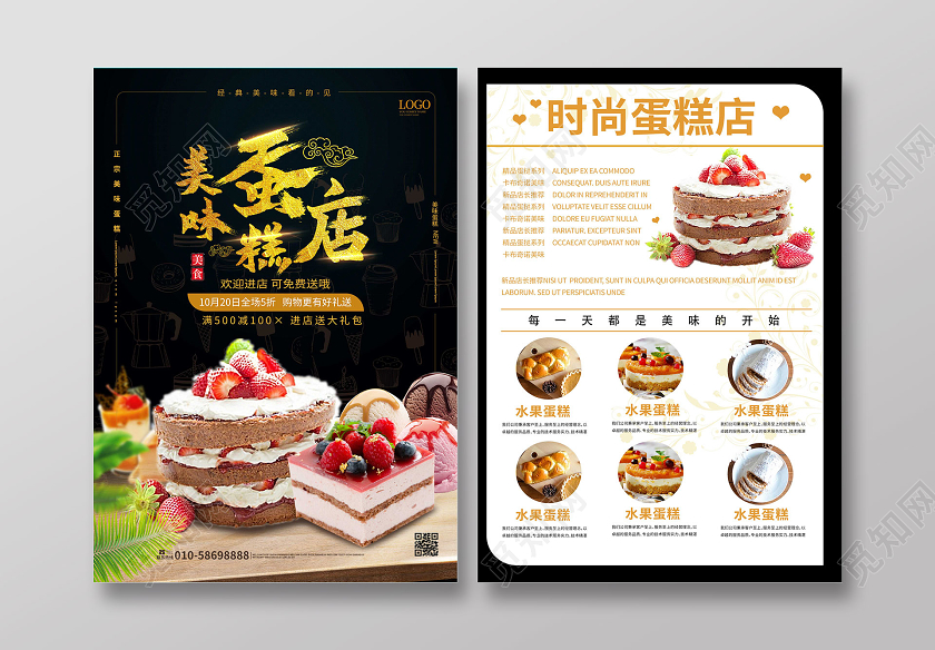 黑色大气高端美味蛋糕店蛋糕促销宣传Dm宣传单设计蛋糕店宣传单