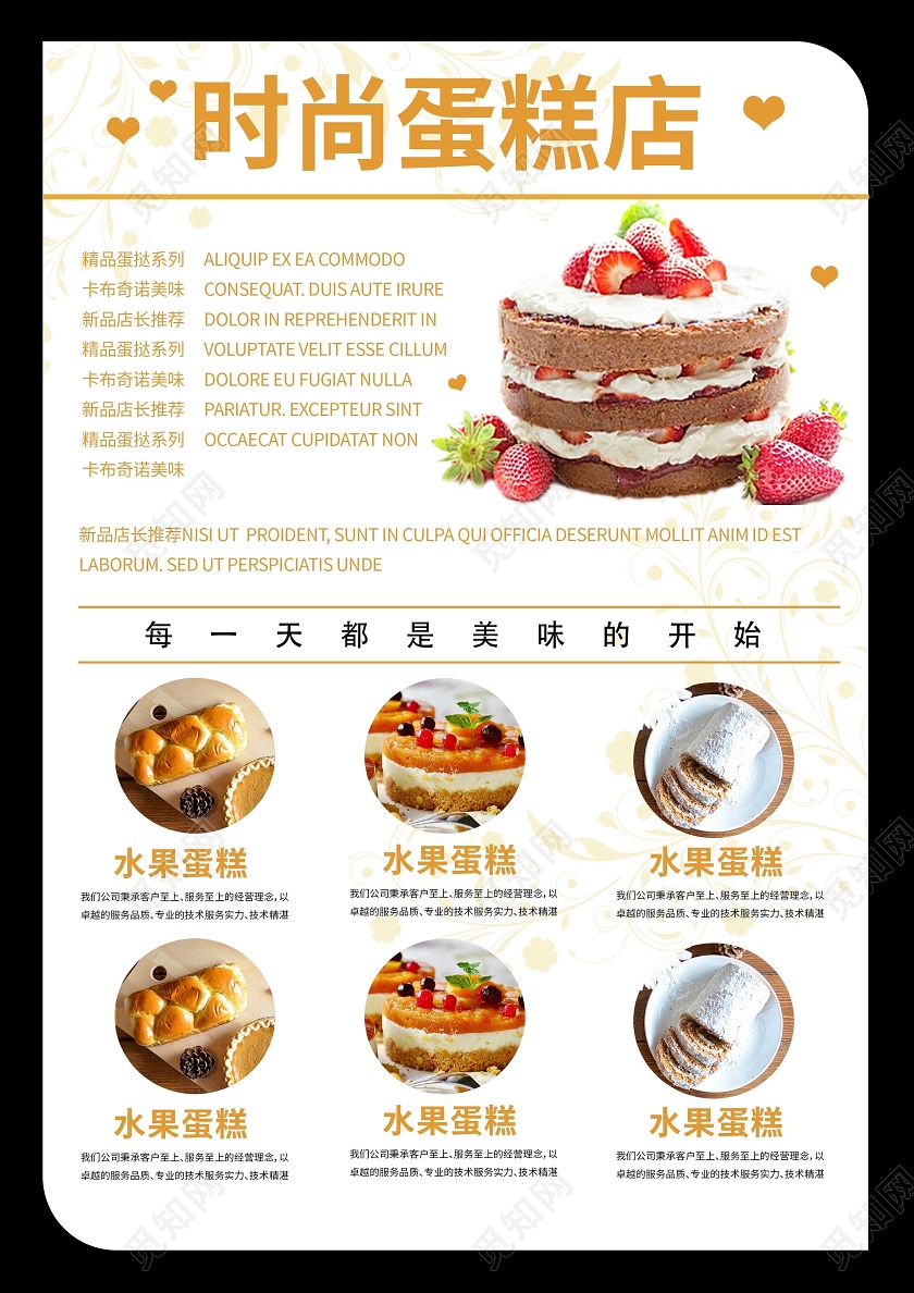 黑色大气高端美味蛋糕店蛋糕促销宣传Dm宣传单设计蛋糕店宣传单