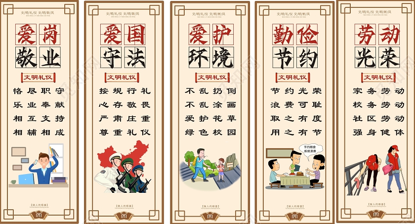 黄卡通文明礼仪爱岗敬业劳动光荣爱国守法爱护环境勤俭节约海报