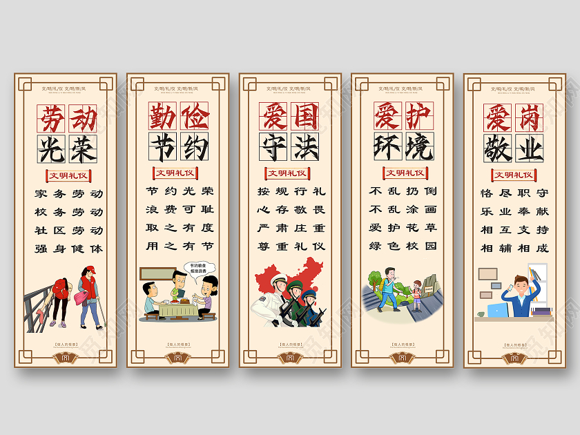 黄卡通文明礼仪爱岗敬业劳动光荣爱国守法爱护环境勤俭节约海报