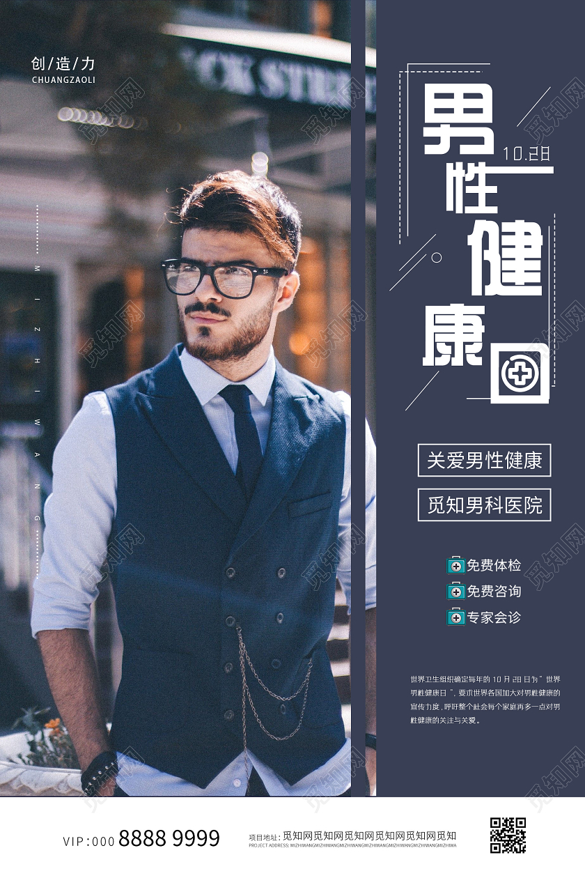 简约大气商务男性健康日世界男性健康日