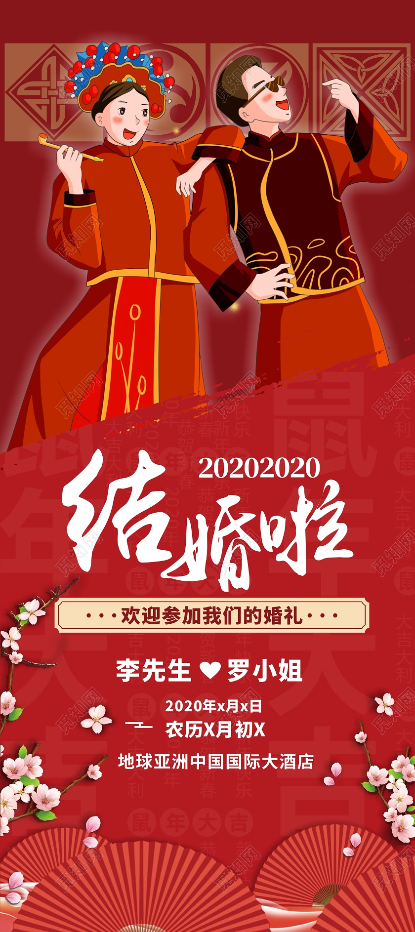 红色结婚啦创意婚礼迎宾婚庆结婚展架易拉宝