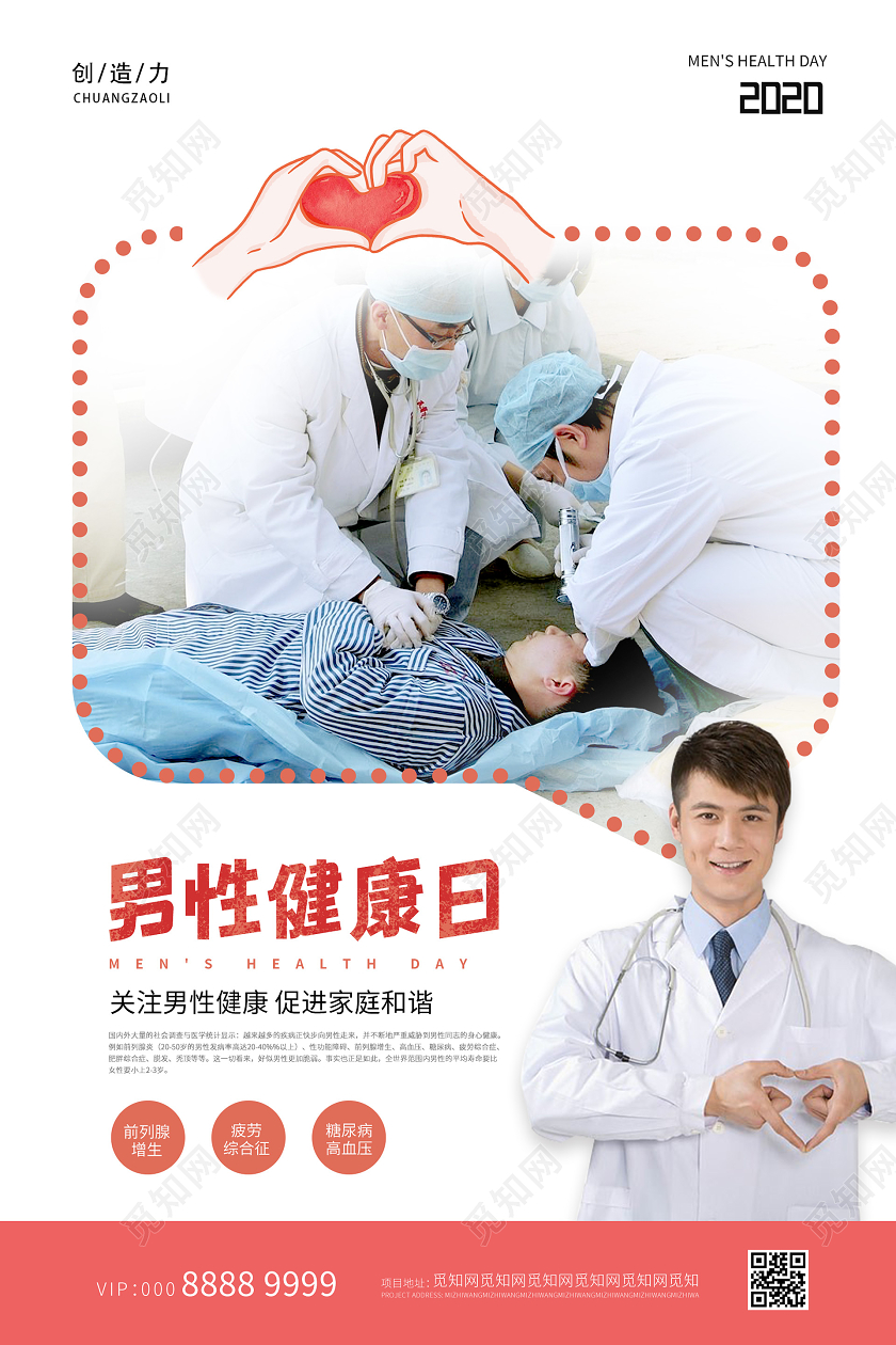 小清新简约创意男性健康日世界男性健康日