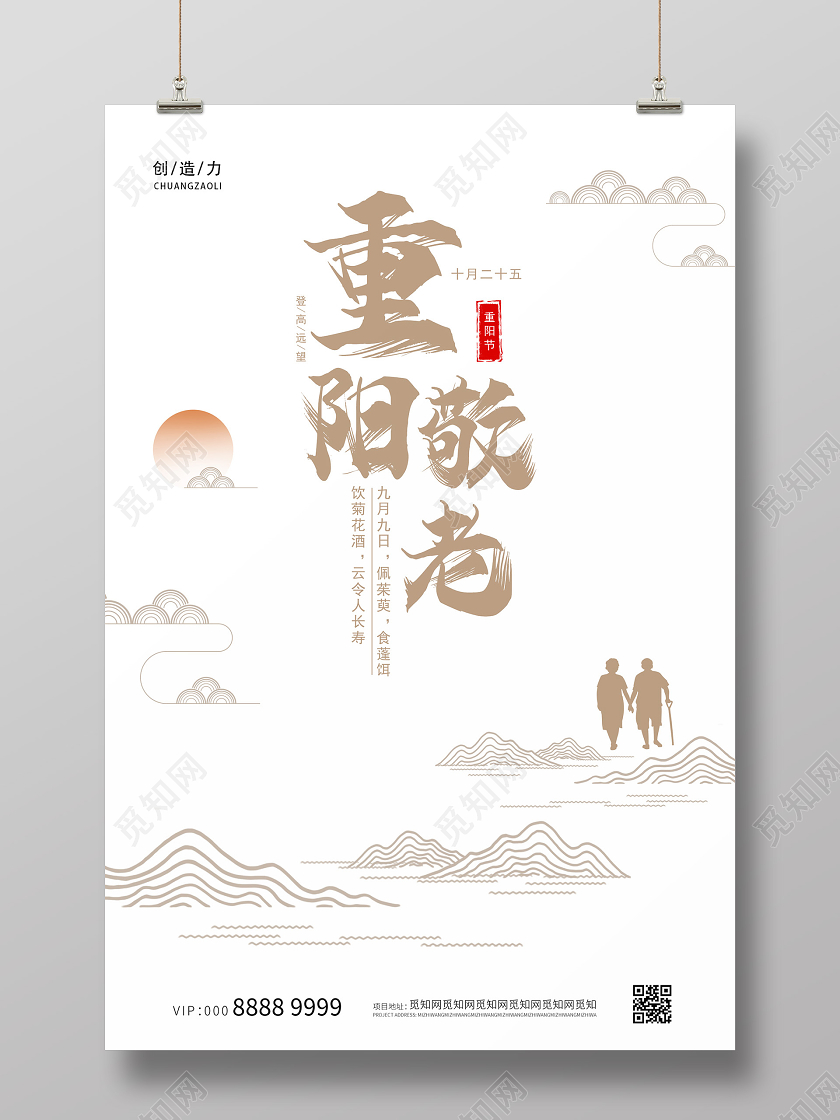 简约中国风小清新重阳敬老敬老院敬老